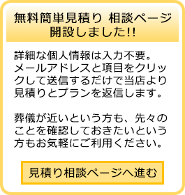 無料で簡単見積り、相談フォーム