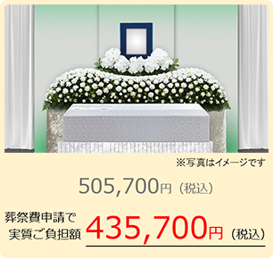 一日葬(告別式のみ)の料金