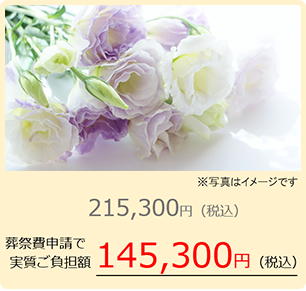 ご火葬のみ(火葬式)の料金