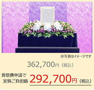 ご火葬(出棺あり)の料金